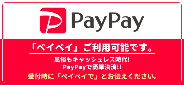 ペイペイ支払い