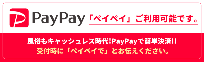 ペイペイ支払い