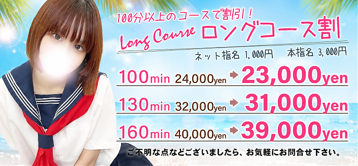 ロング割イベント