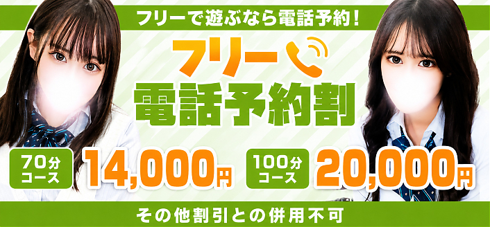 フリー割