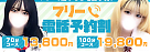 フリー割