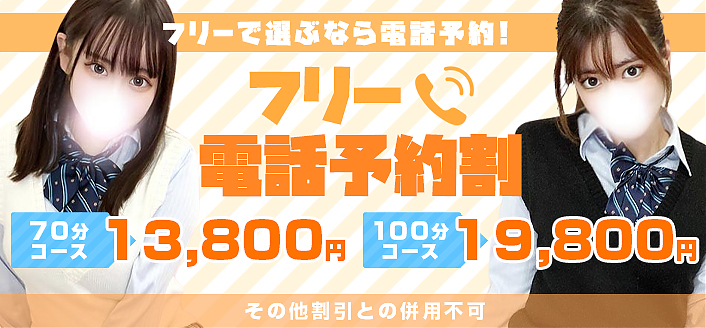 フリー割