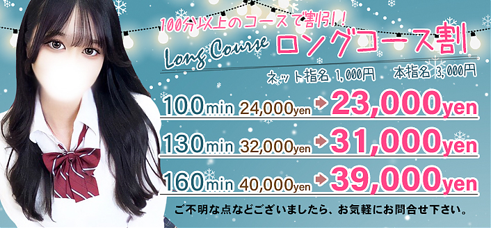 ロング割イベント