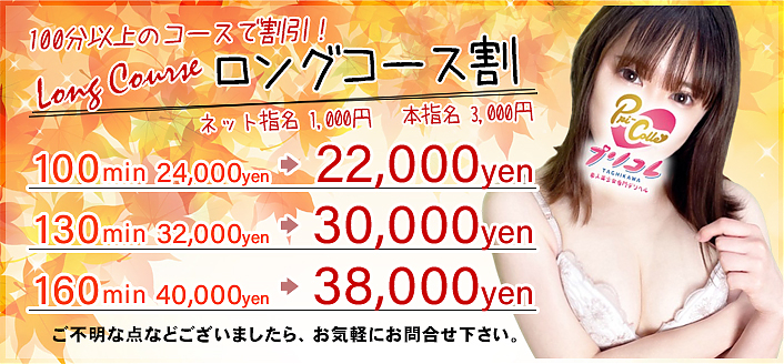 ロング割イベント