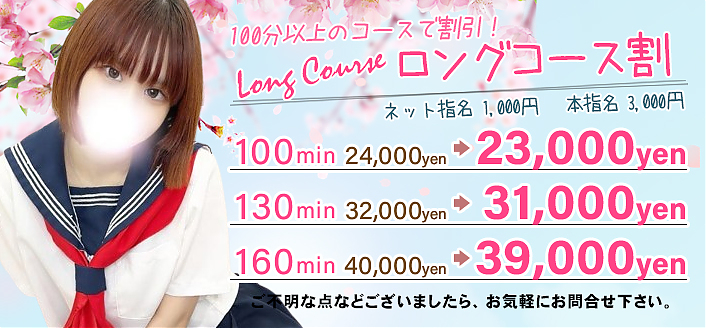 ロング割イベント