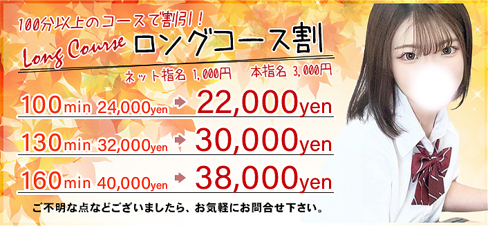 ロング割イベント