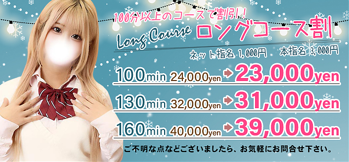 ロング割イベント