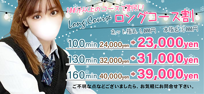 ロング割イベント