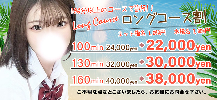 ロング割イベント