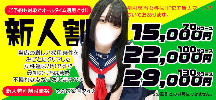 新人割