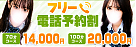 フリー割