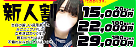 新人割