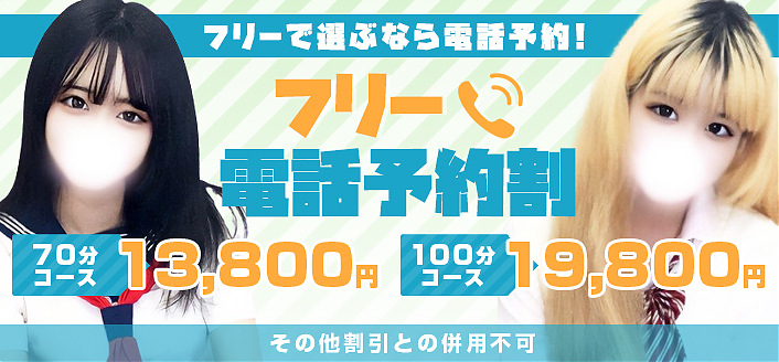 フリー割